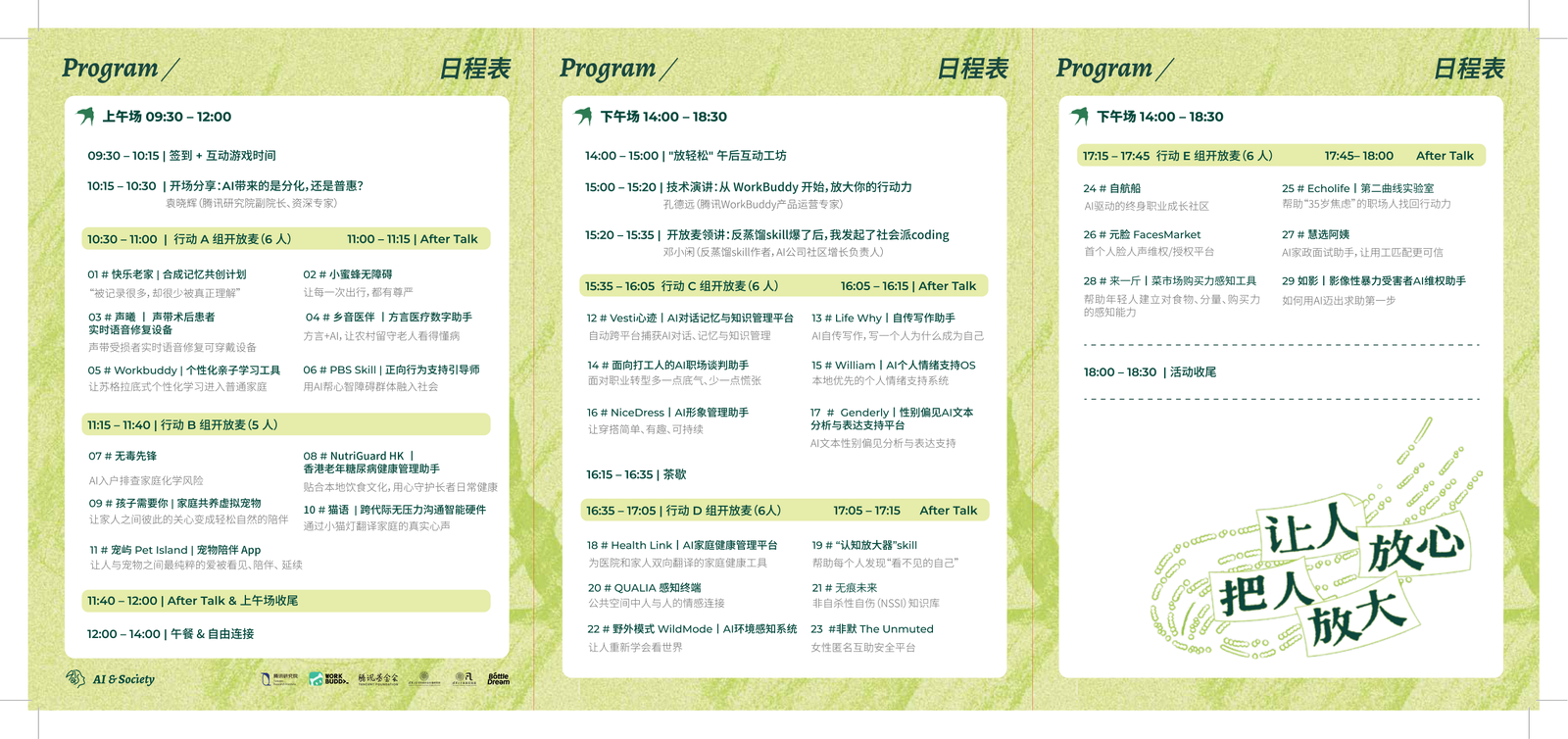 6月14日深圳快闪行动日程