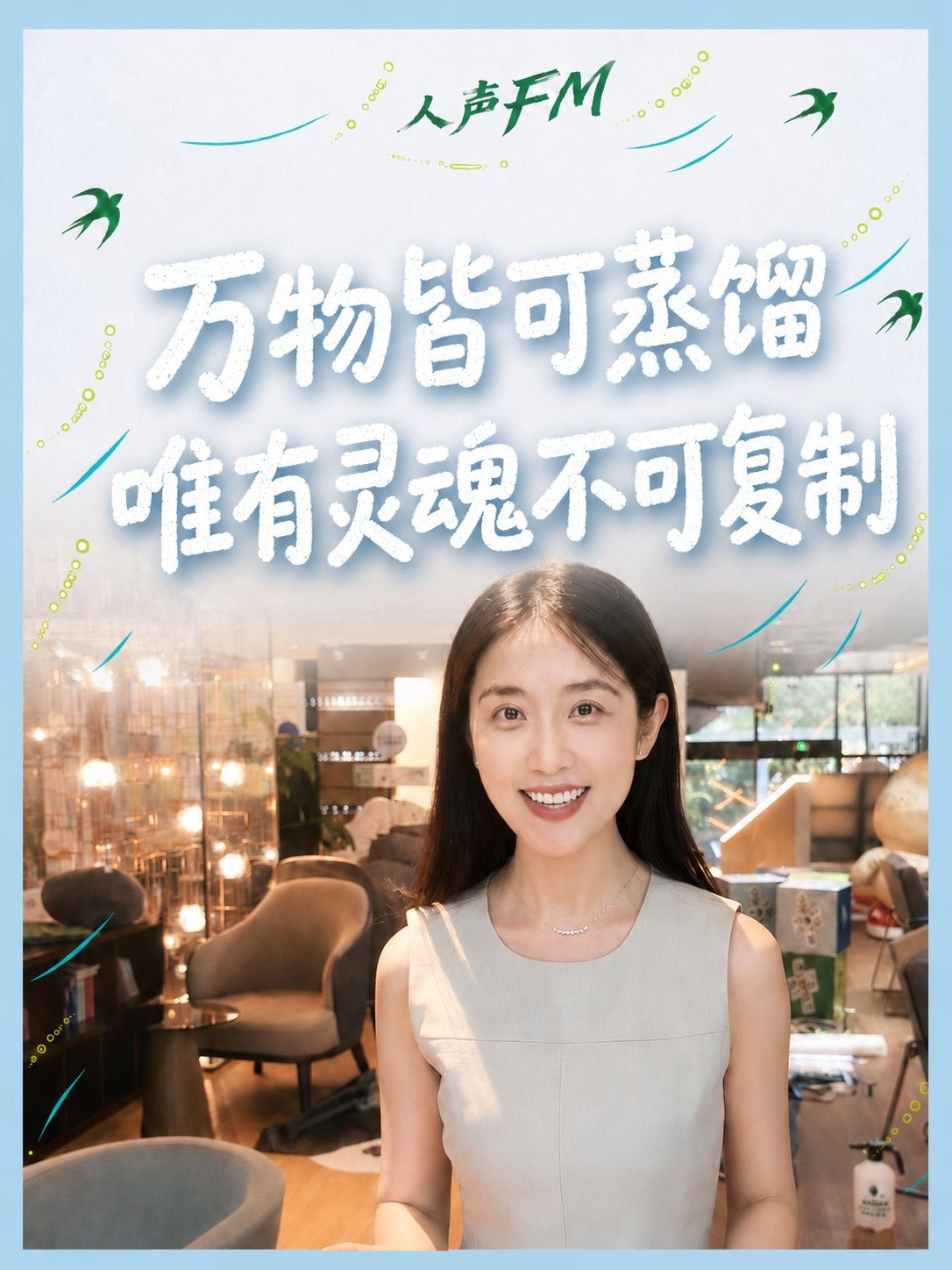万物皆可蒸馏,唯有灵魂不可复制