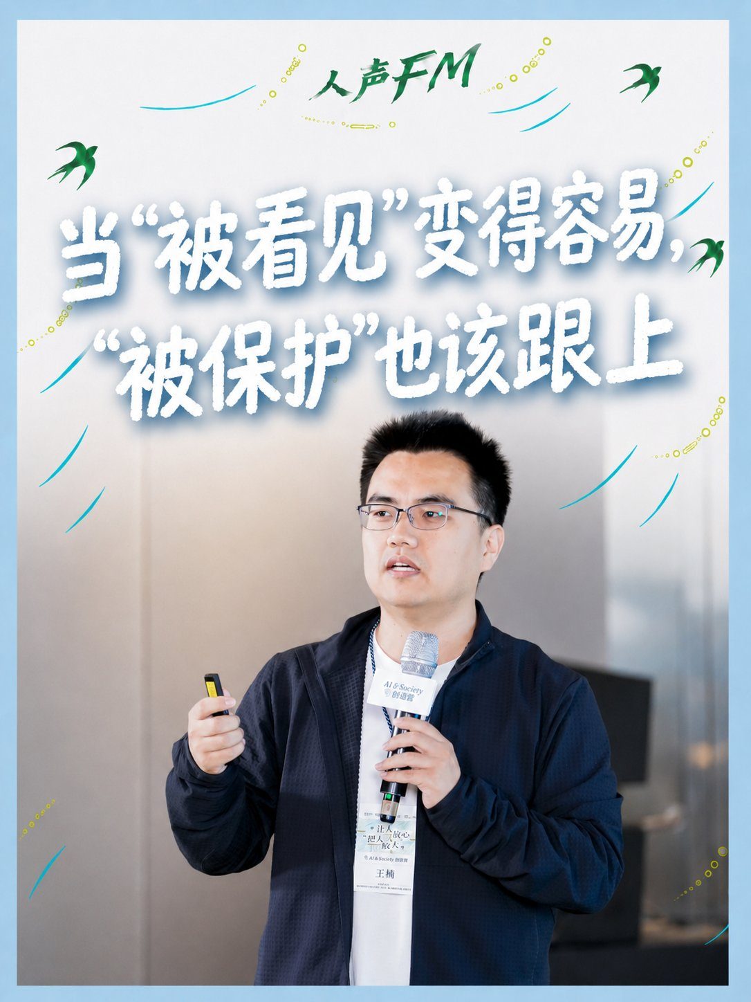 当被看见变得容易,被保护也得跟上