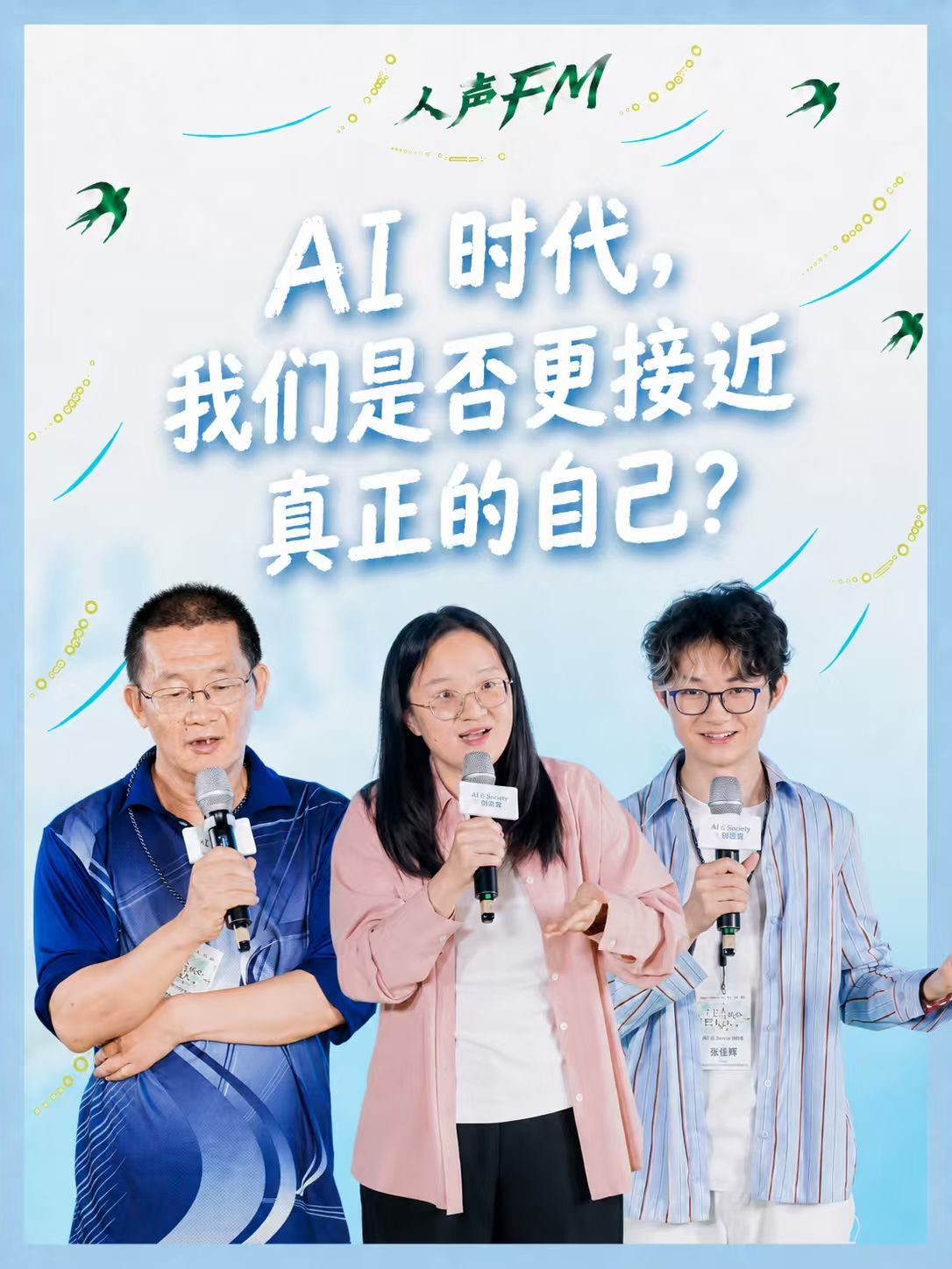 AI时代我们是否更接近真实的自己