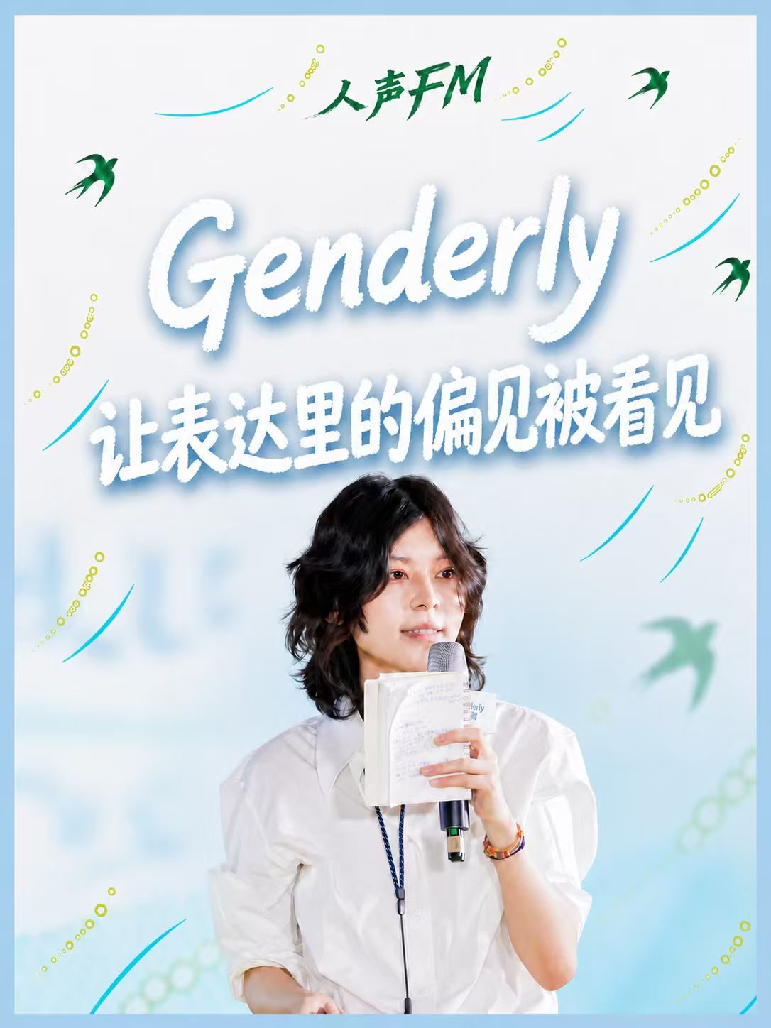 Genderly 让表达里的偏见被看见