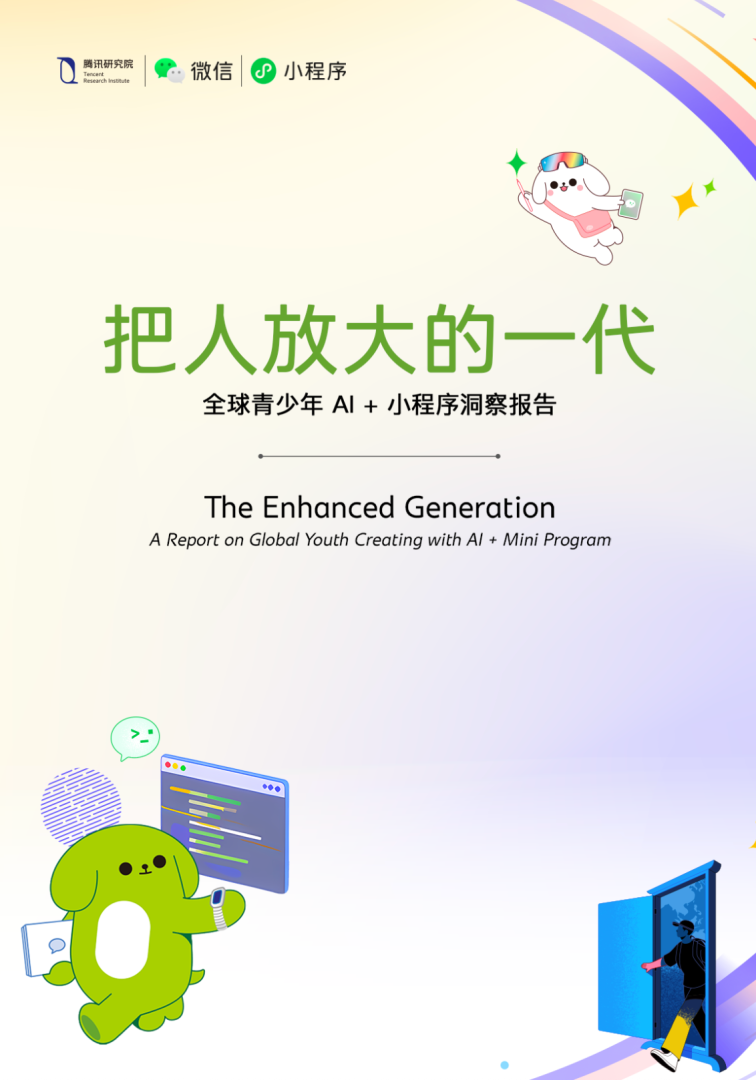 《把人放大的一代》报告封面