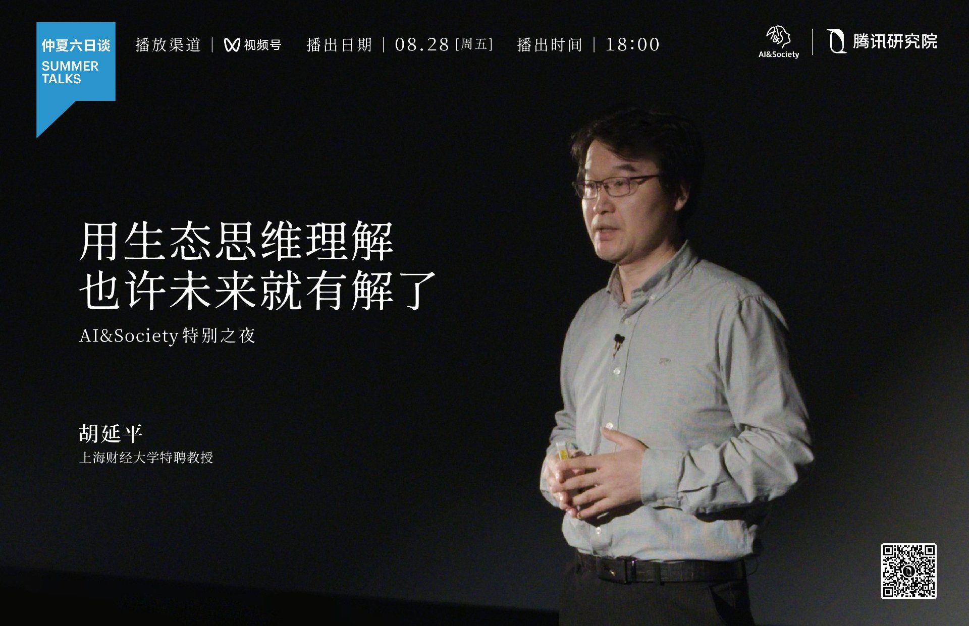 胡延平