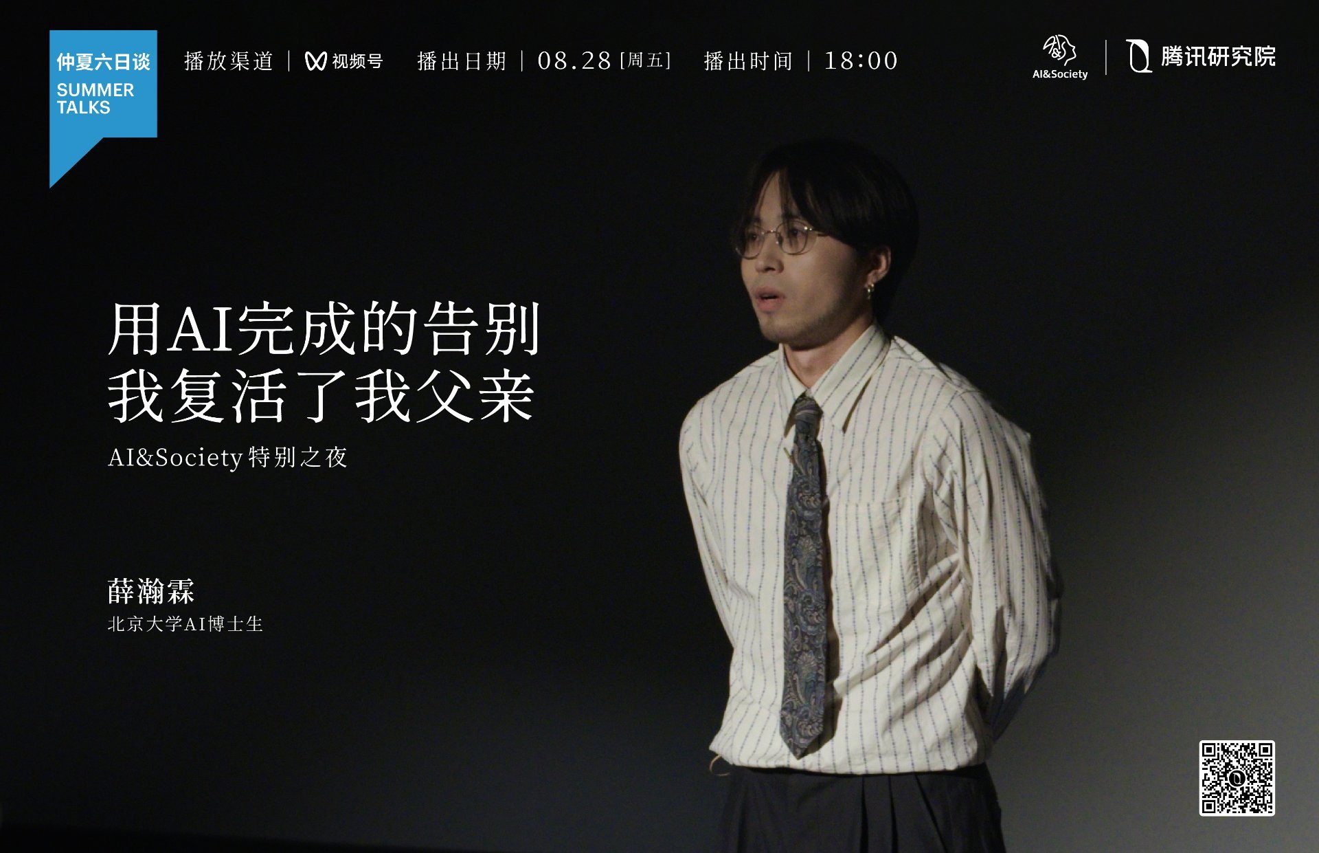 薛翰林